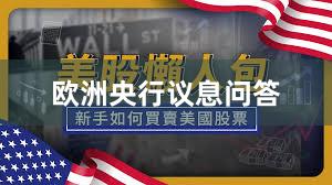 欧洲央行议息问答