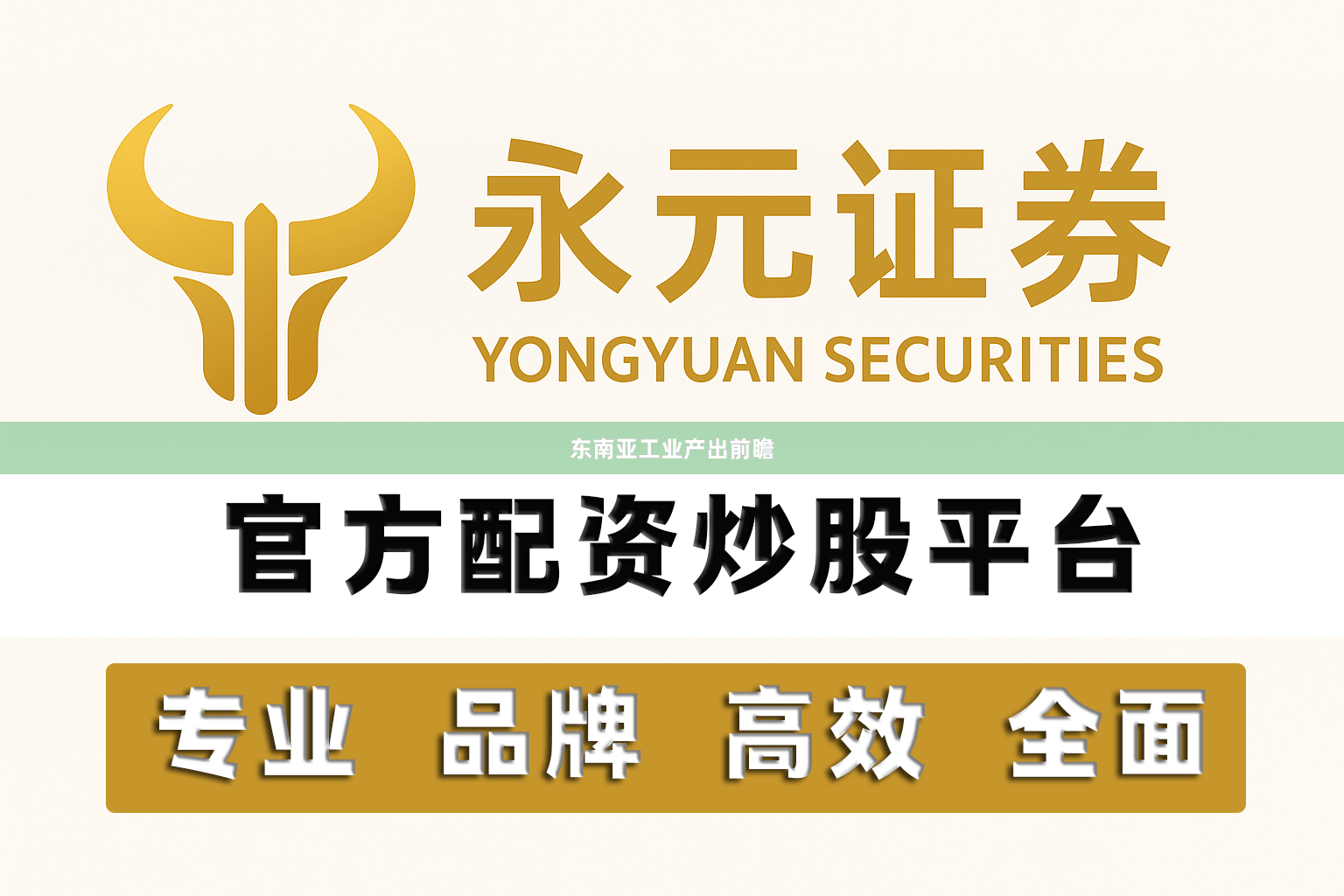 东南亚工业产出前瞻